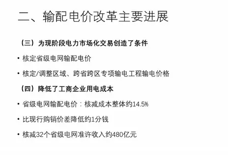 我國輸配電價(jià)改革的回顧與展望