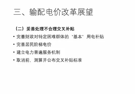 我國輸配電價(jià)改革的回顧與展望