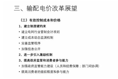 我國輸配電價(jià)改革的回顧與展望
