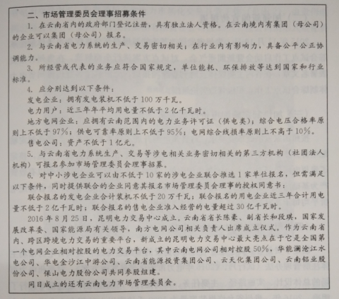 電力體制改革：改革自南方發(fā)端——云南、貴州率先開始試點(diǎn)