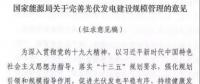 注意！所有需要補貼的光伏項目都將納入規(guī)模管理！以后光伏電站這樣建才能收益滿滿！