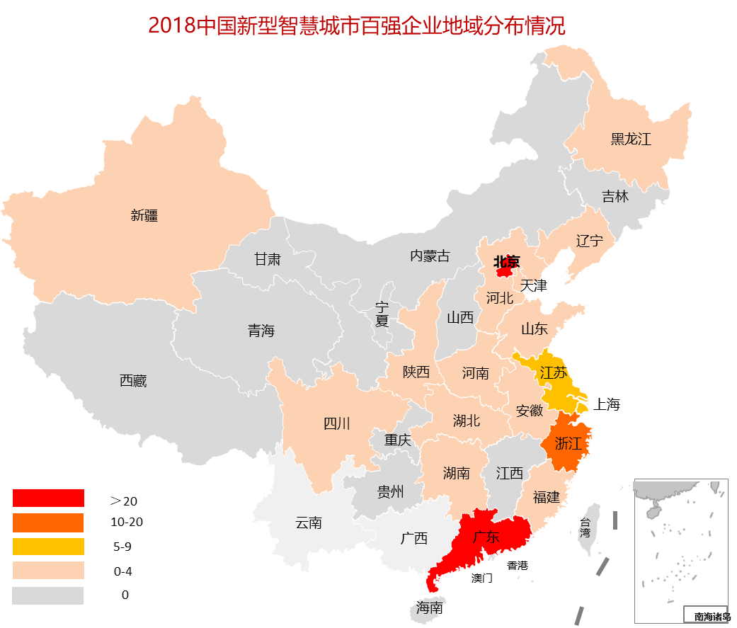 2018中國新型智慧城市企業(yè)百強榜單