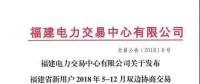 反客為主？福建售電公司交易量首次超越用戶！