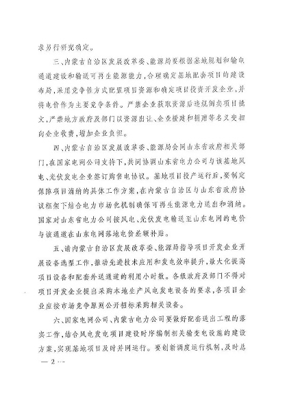 重磅！國內(nèi)風(fēng)電項(xiàng)目“競價(jià)上網(wǎng)”時(shí)代已來臨