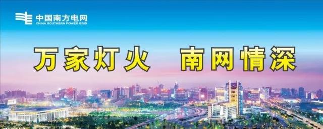 當(dāng)夢想照進(jìn)現(xiàn)實(shí) ▏終于懂得了“萬家燈火 南網(wǎng)情深”的真正含義！