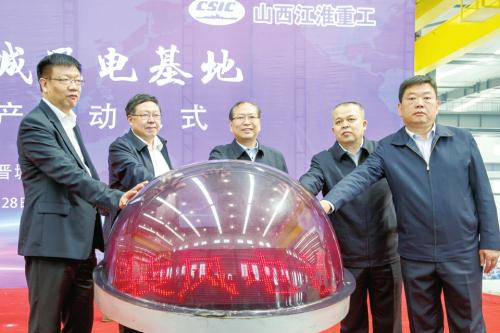 中國海裝晉城風(fēng)電基地風(fēng)電機(jī)組量產(chǎn)啟動(dòng)儀式在晉城舉行