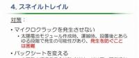 如何防止太陽能電池板“蝸牛紋”產(chǎn)生？