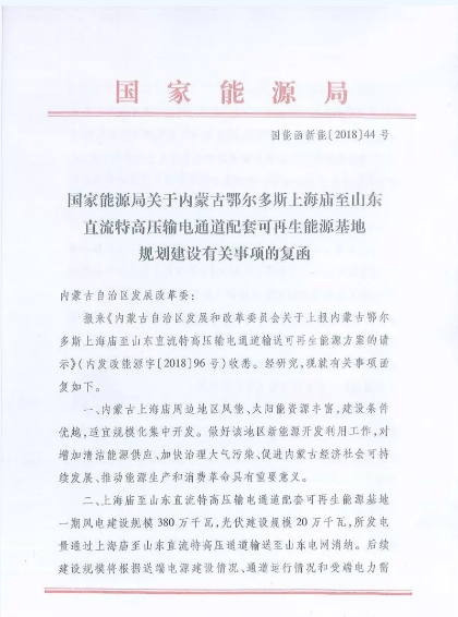 風(fēng)電大變局前夜：內(nèi)蒙-山東特高壓配套風(fēng)電擬“競價(jià)上網(wǎng)”！