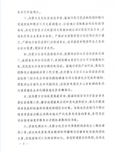 風(fēng)電大變局前夜：內(nèi)蒙-山東特高壓配套風(fēng)電擬“競價(jià)上網(wǎng)”！