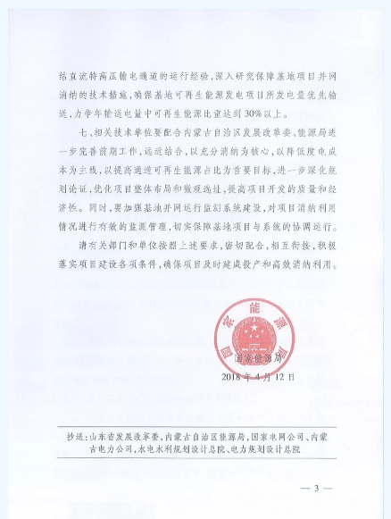 風(fēng)電大變局前夜：內(nèi)蒙-山東特高壓配套風(fēng)電擬“競價(jià)上網(wǎng)”！
