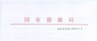 風(fēng)電大變局前夜：內(nèi)蒙-山東特高壓配套風(fēng)電擬“競價上網(wǎng)”！