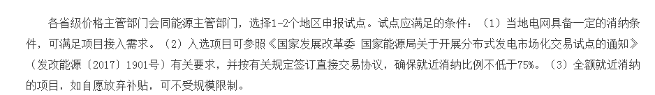 2018年光伏指標盤子有多大，哪些項目不限指標？