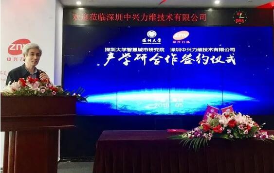 中興力維與深圳大學智慧城市研究院簽訂產學研合作協(xié)議  