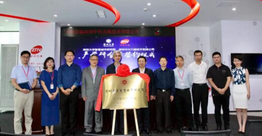 中興力維與深圳大學智慧城市研究院簽訂產學研合作協(xié)議  
