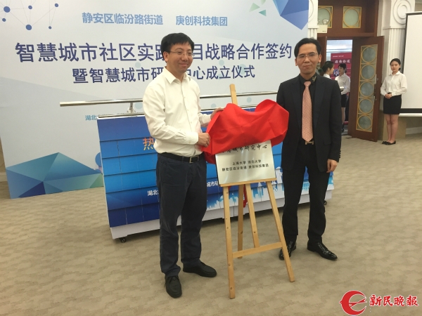 高校、街道、企業(yè)聯(lián)手組聯(lián)建智慧城市研究中心 瞄準(zhǔn)社會(huì)治理急難愁問題