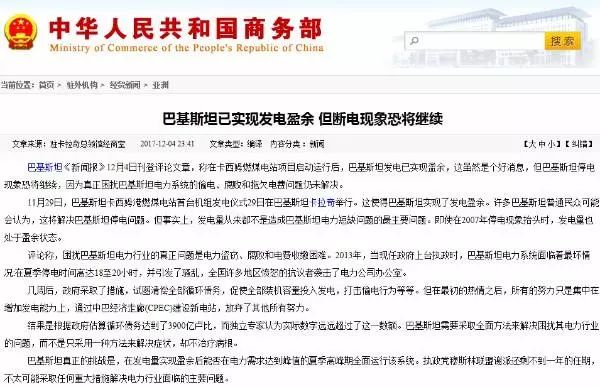 巴鐵缺電怎么辦？中國為它建造世界第二的線路！
