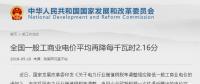 一般工商業(yè)電價已累計降幅7% 剩下的3%在哪降？