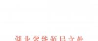 清楚了！湖北還是讓售電公司賺錢的，不叫賺價(jià)差只能賺服務(wù)費(fèi)