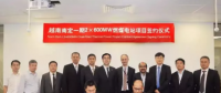 22億美元 國際EPC又一簽！越南南定2×600MW燃煤電站項目