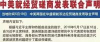貿(mào)易戰(zhàn)停止！中美雙方將在能源等領(lǐng)域加強(qiáng)貿(mào)易合作