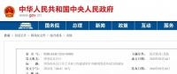 國務(wù)院正式印發(fā)《工程建設(shè)項(xiàng)目審批制度改革試點(diǎn)通知》，取消施工合同、節(jié)能設(shè)計(jì)備案，精簡審批環(huán)節(jié)