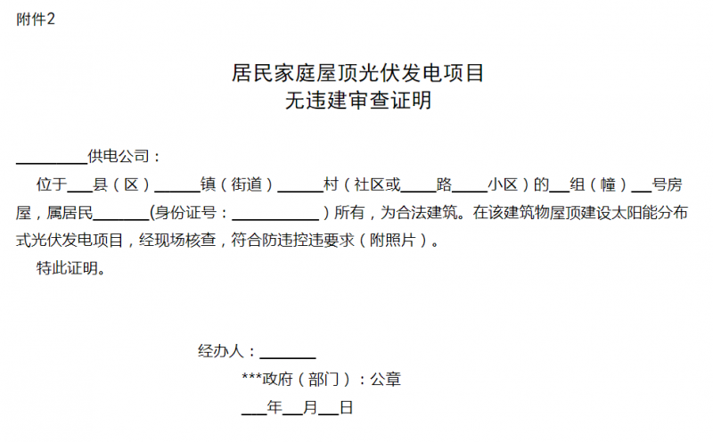 湖州市進一步規(guī)范居民屋頂光伏工程建設(shè)工作