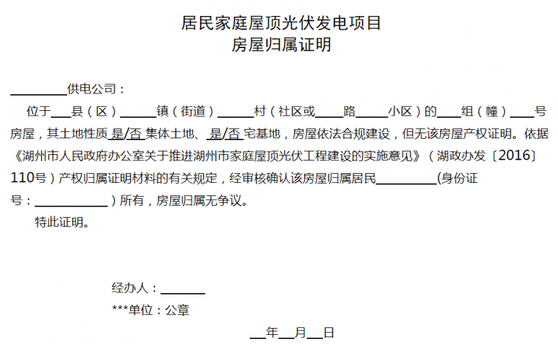 湖州市進一步規(guī)范居民屋頂光伏工程建設(shè)工作