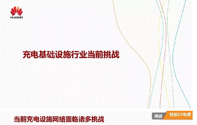 華為積極擁抱能源互聯(lián)網(wǎng)--聚焦創(chuàng)新，開(kāi)放生態(tài)