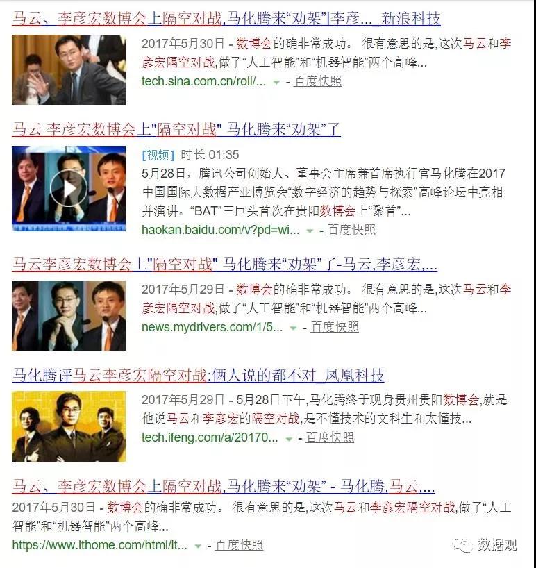 2017數(shù)博會馬化騰評點數(shù)字經(jīng)濟，2018年誰來？