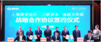 三強聯(lián)手 通威太陽能強勢加碼的SHJ太陽能電池有何魔力？