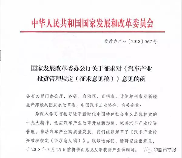 汽車產(chǎn)業(yè)投資管理新政將出！招招見血 ！