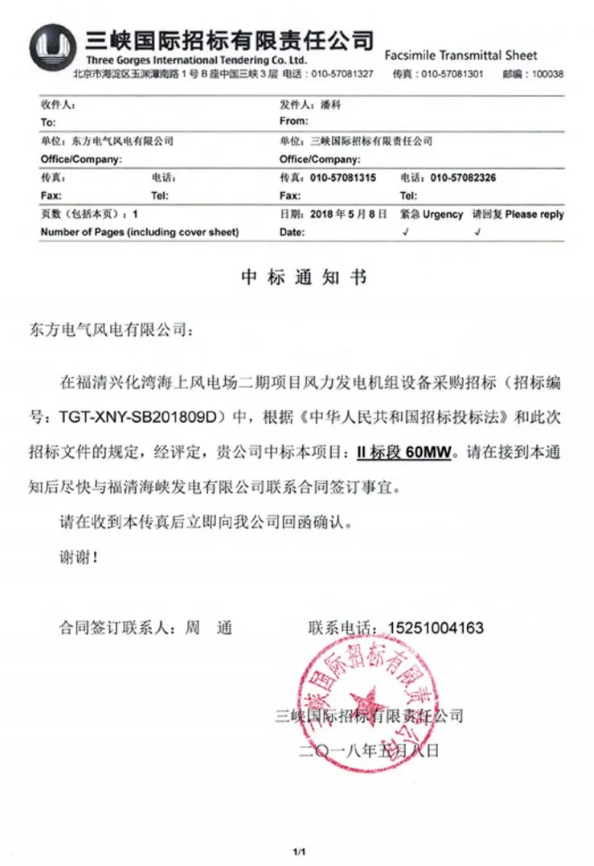 60MW！東方風(fēng)電獲首個(gè)海上批量訂單：12臺(tái)5MW抗臺(tái)風(fēng)機(jī)型