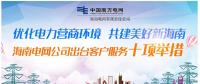 盼得云開(kāi)見(jiàn)月明，海南電改在進(jìn)行
