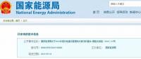 國家能源局：2019年新增風(fēng)電競價上網(wǎng)，分散式逐步納入市場化交易