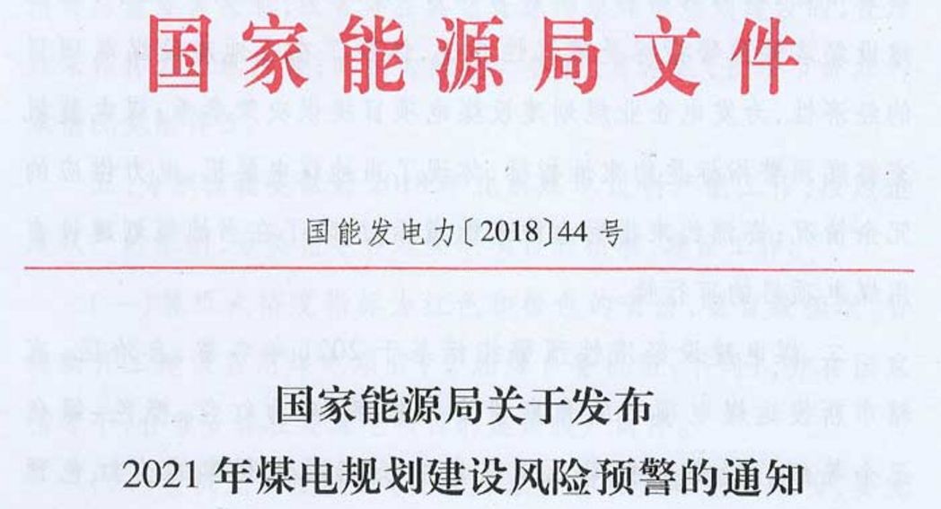 未來煤電風(fēng)電在哪建？如何建？能源局政策見分曉