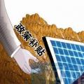 農(nóng)村光伏發(fā)電補貼誰來給？如何能拿到？