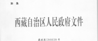 西藏調(diào)整電價 降低的除了工商業(yè)電價還有上網(wǎng)電價和居民電價