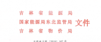 吉林省電力市場(chǎng)交易售電公司履約保函管理辦法（暫行）：保函額度不低于100萬元