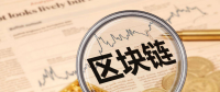 白話區(qū)塊鏈技術名詞