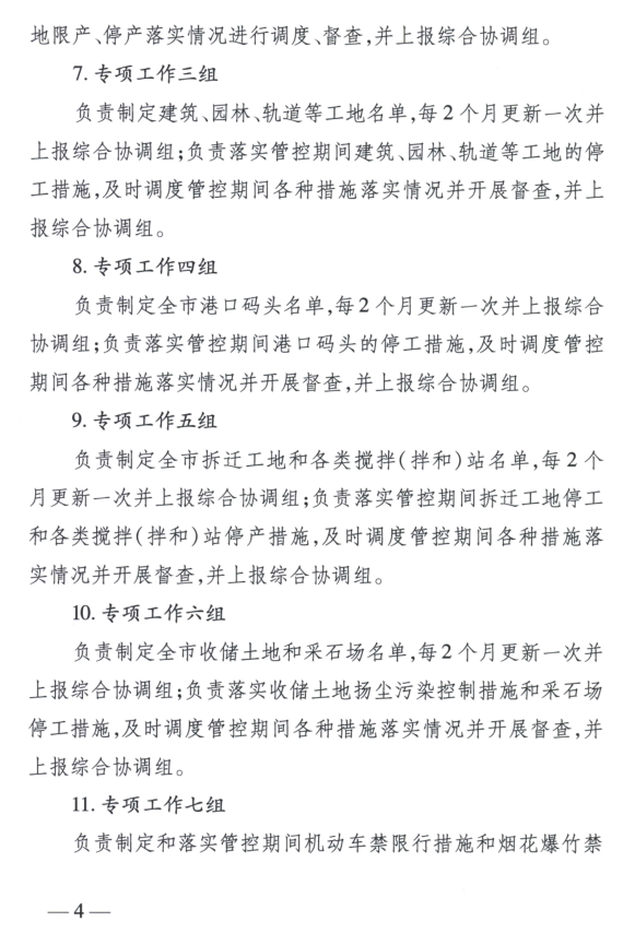 限產(chǎn)｜火電企業(yè)26家！徐州發(fā)布2018大氣應(yīng)急停限產(chǎn)名單