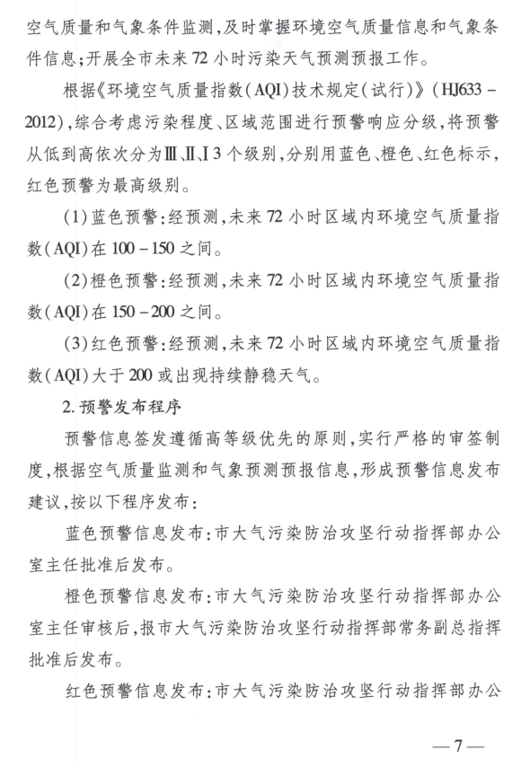 限產(chǎn)｜火電企業(yè)26家！徐州發(fā)布2018大氣應(yīng)急停限產(chǎn)名單