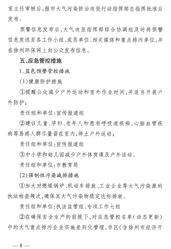 限產(chǎn)｜火電企業(yè)26家！徐州發(fā)布2018大氣應急停限產(chǎn)名單