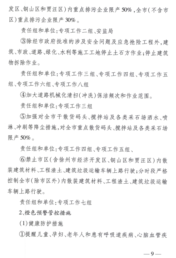 限產(chǎn)｜火電企業(yè)26家！徐州發(fā)布2018大氣應急停限產(chǎn)名單