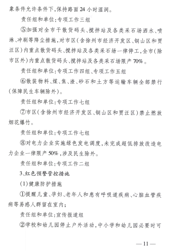 限產(chǎn)｜火電企業(yè)26家！徐州發(fā)布2018大氣應急停限產(chǎn)名單