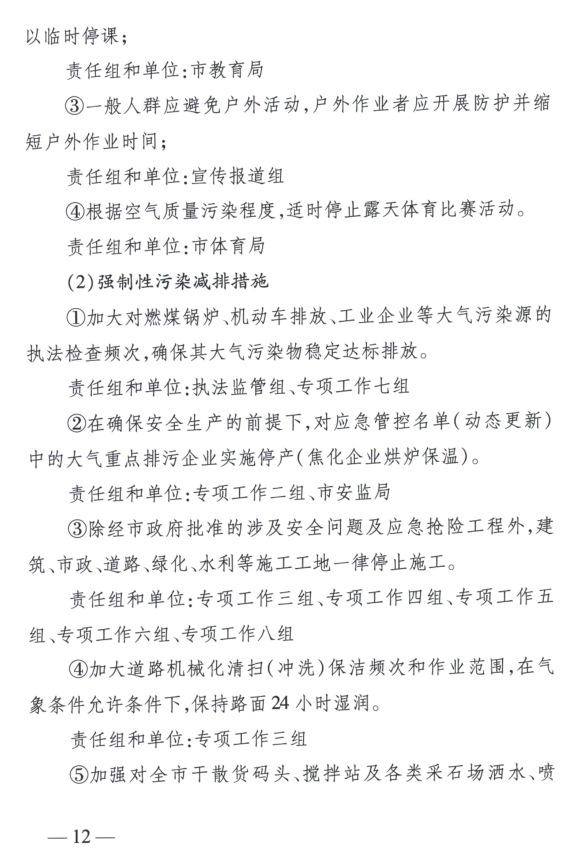 限產(chǎn)｜火電企業(yè)26家！徐州發(fā)布2018大氣應急停限產(chǎn)名單