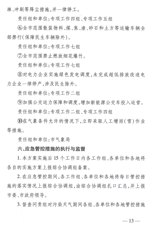 限產(chǎn)｜火電企業(yè)26家！徐州發(fā)布2018大氣應急停限產(chǎn)名單