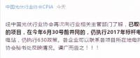 廣而告之?。?！普通地面光伏電站還執(zhí)行630政策