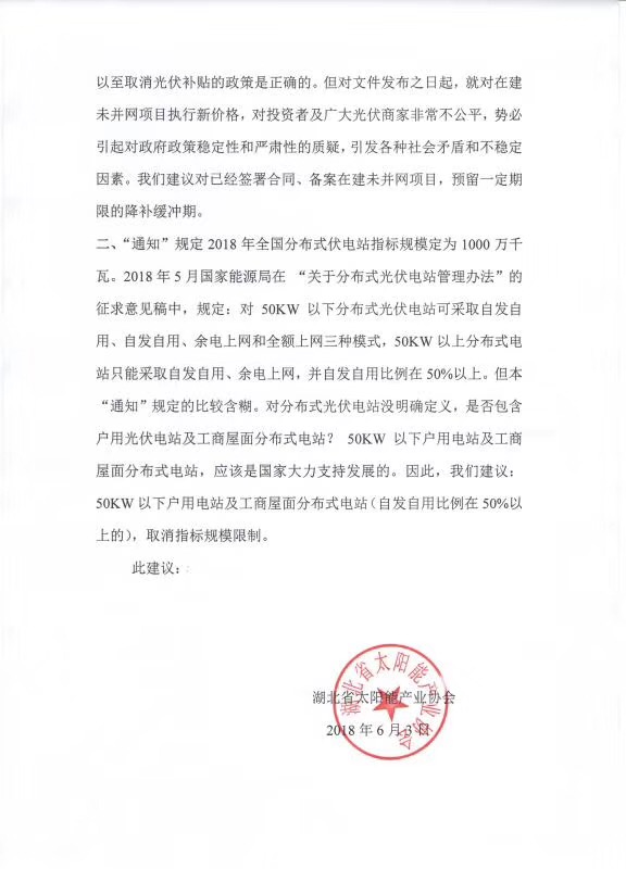 陜西，湖北，廣東太陽能產(chǎn)業(yè)委員及中國光伏專委會正面回應531政策
