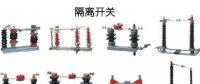 圖解｜高壓隔離開(kāi)關(guān)與高壓負(fù)荷開(kāi)關(guān)的區(qū)別