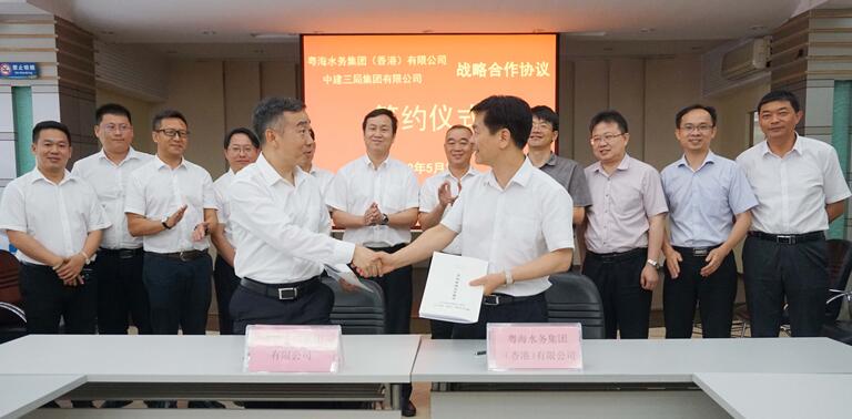粵海水務(wù)與中建三局、葛洲壩第六工程公司簽署戰(zhàn)略合作框架協(xié)議